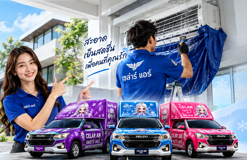 ทีมช่าง Celar Air กำลังล้างแอร์ พร้อมรถบริการของทีมช่าง